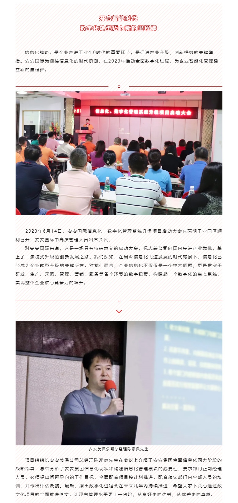 开启智能时代，，，，，，数字化转型迈向新的里程碑_01.jpg