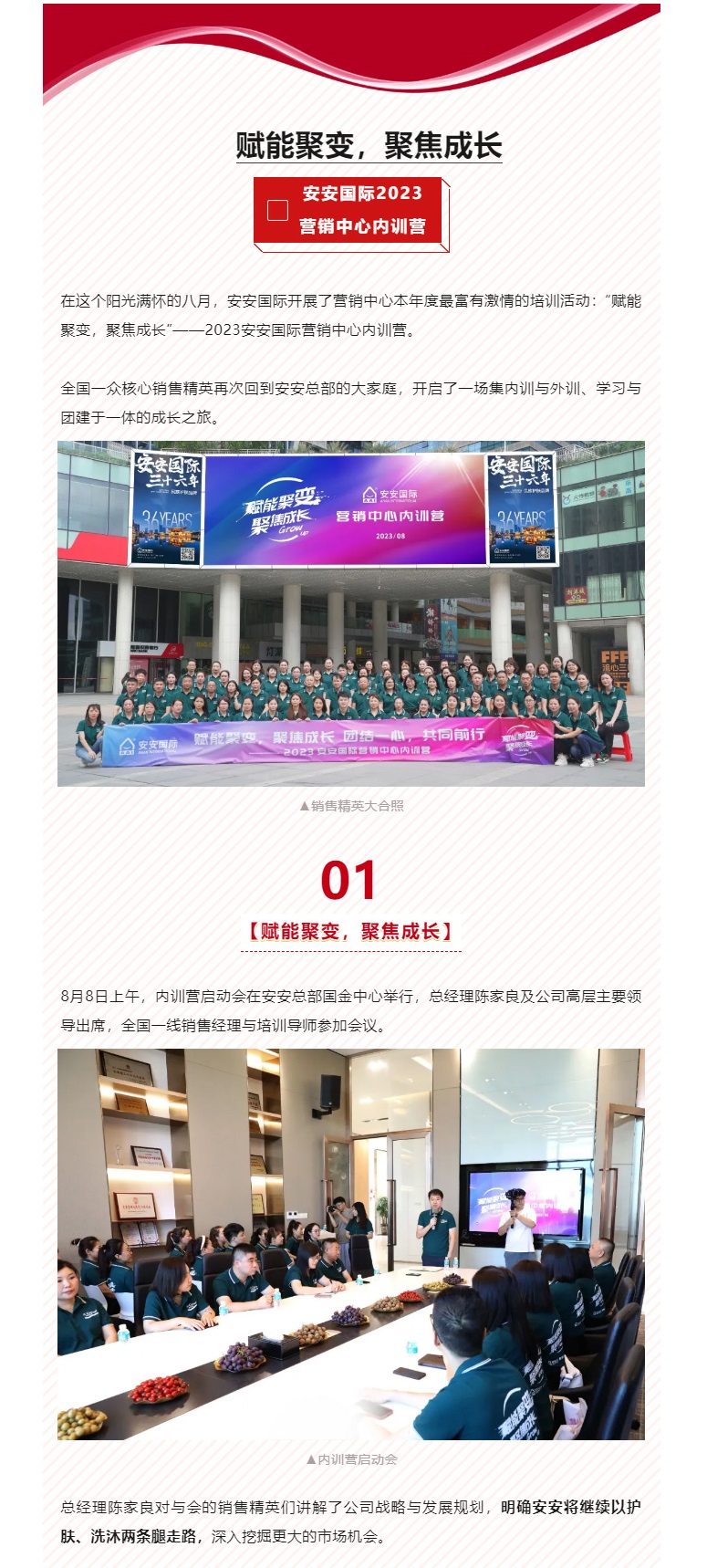 赋能聚变，，，聚焦生长-。。。01.jpg